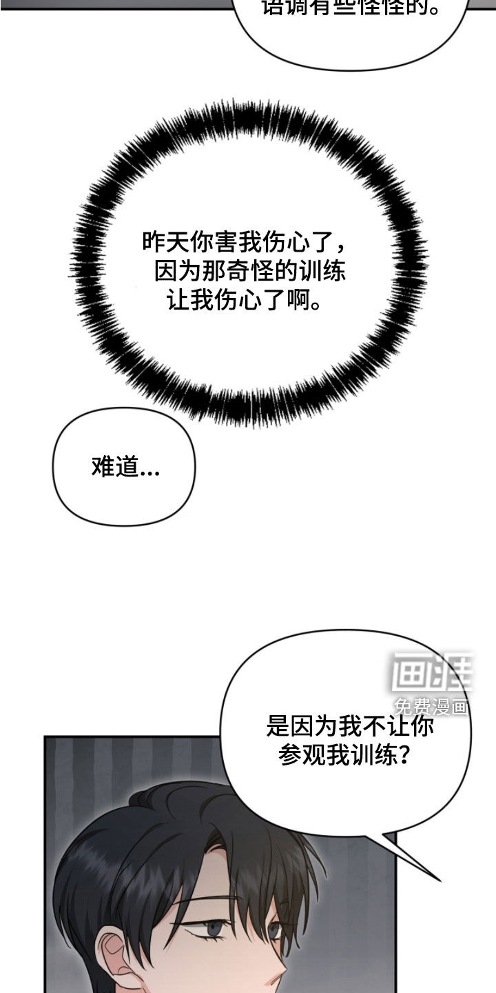 我的Alpha时代 第60话 第24页