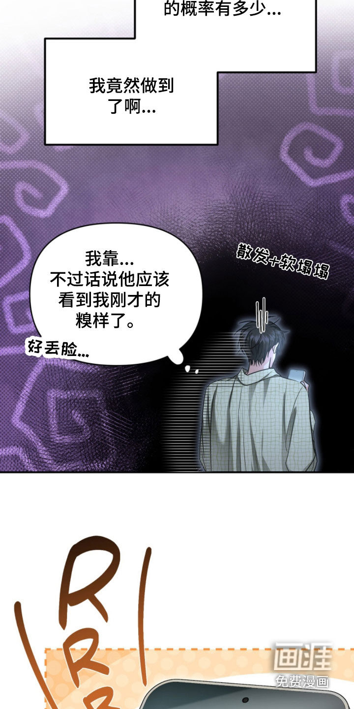 我的Alpha时代 第60话 第5页