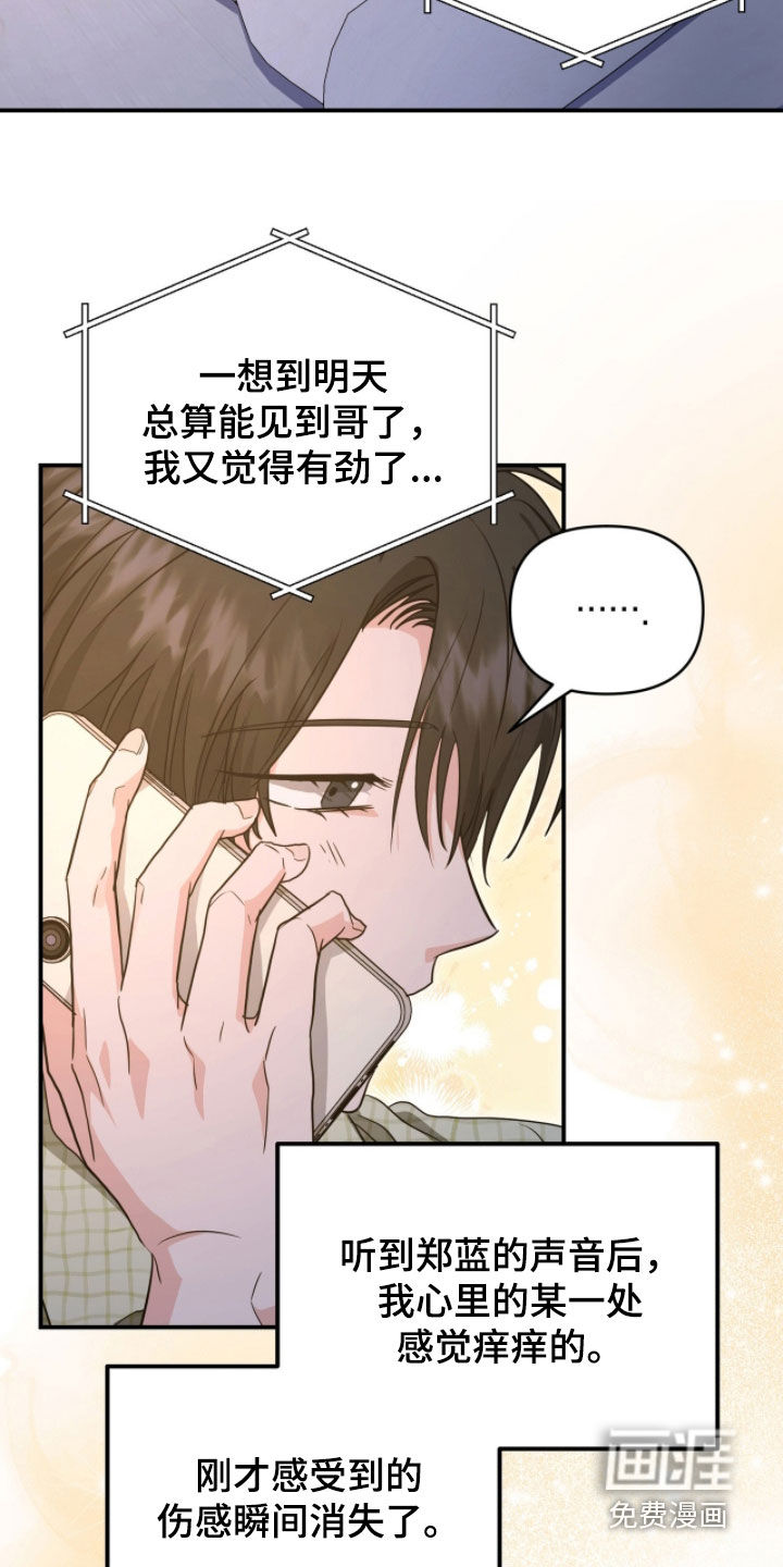我的Alpha时代 第60话 第9页