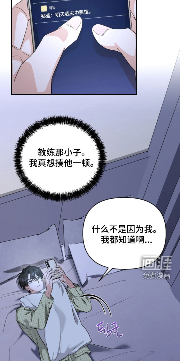 我的Alpha时代 第59话 第14页