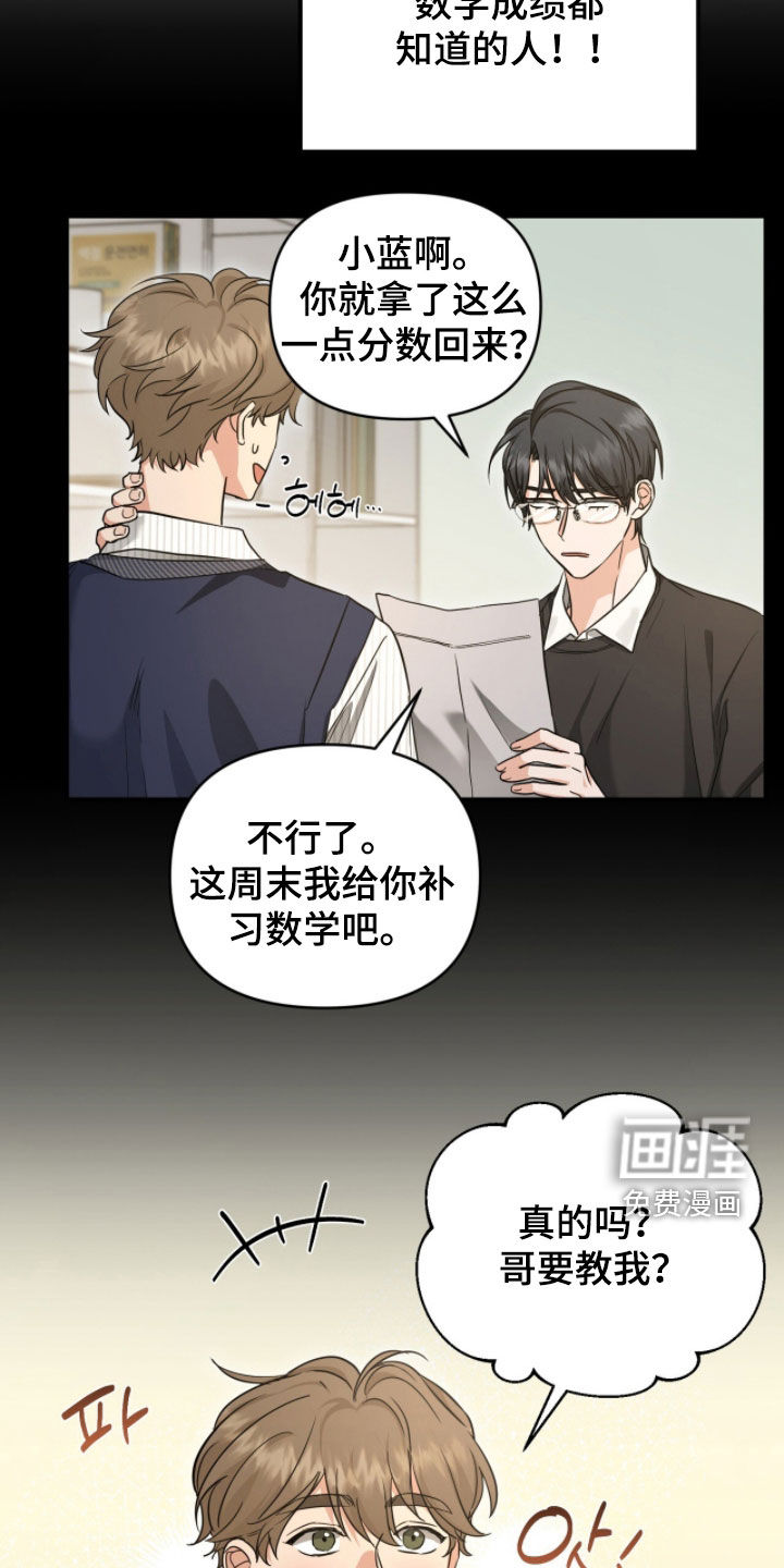 我的Alpha时代 第59话 第17页