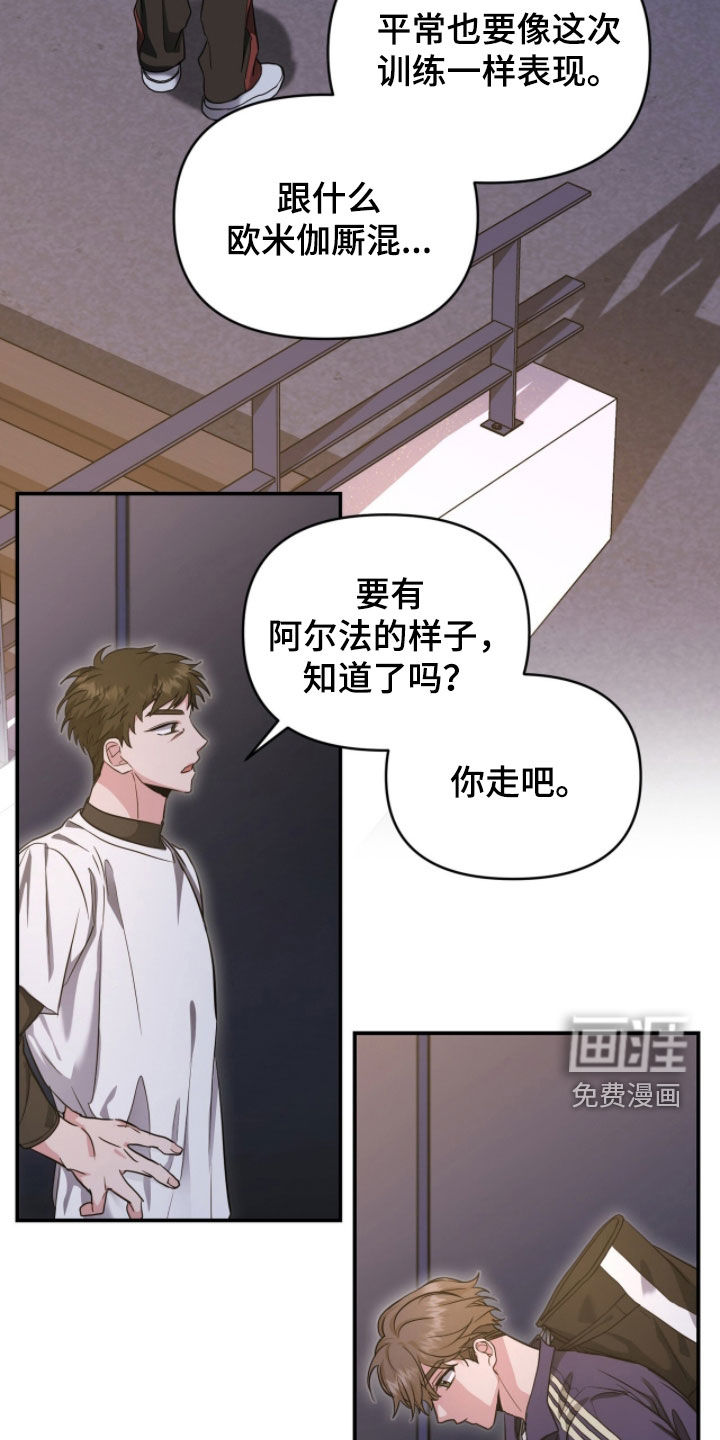 我的Alpha时代 第59话 第3页
