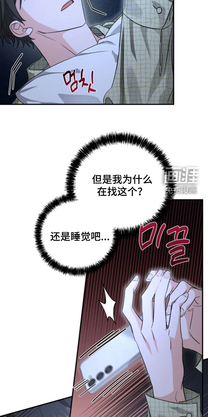 我的Alpha时代 第59话 第22页