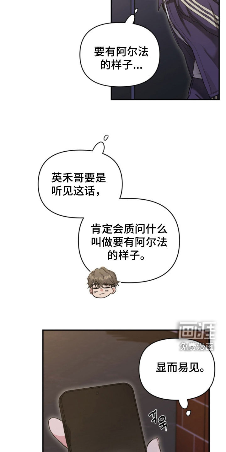 我的Alpha时代 第59话 第4页
