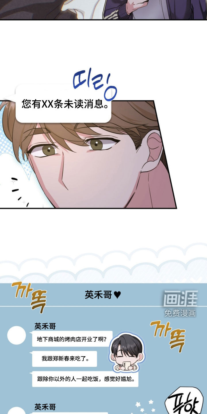 我的Alpha时代 第59话 第6页