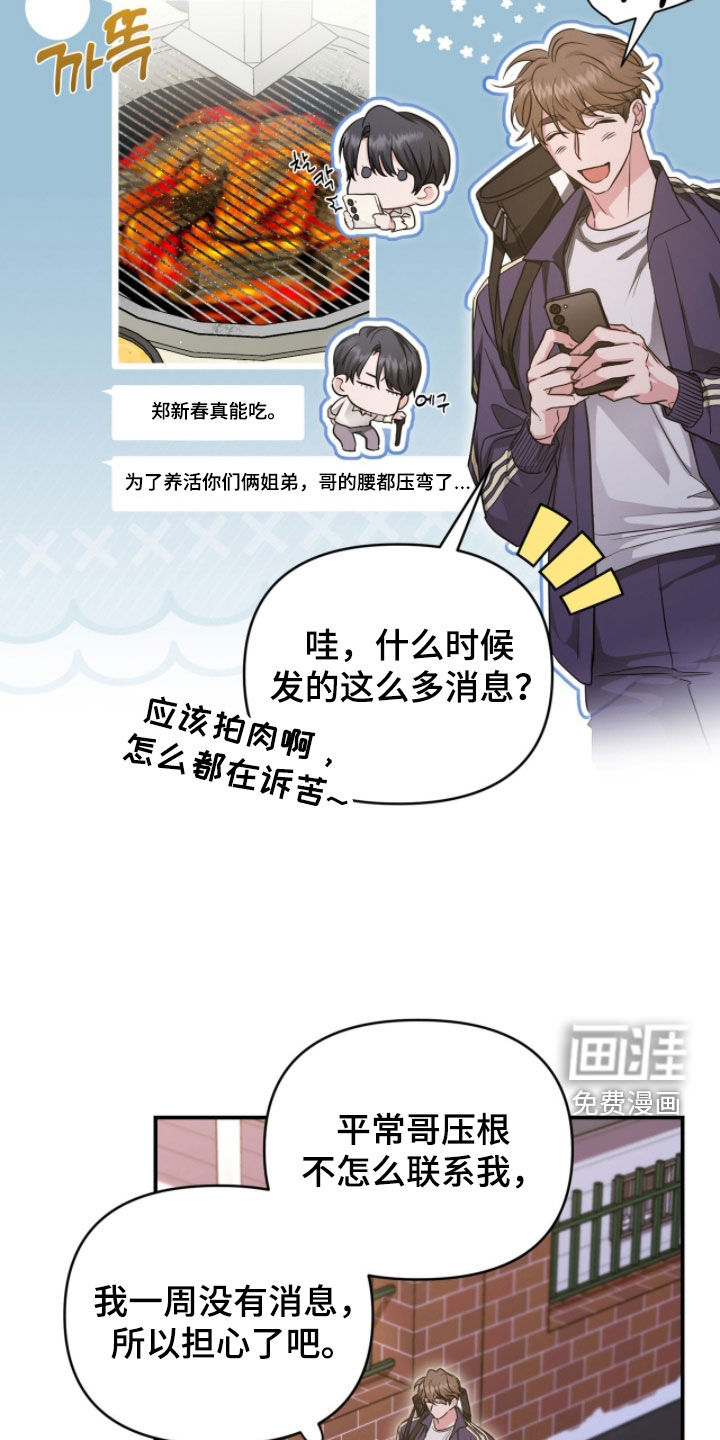 我的Alpha时代 第59话 第7页
