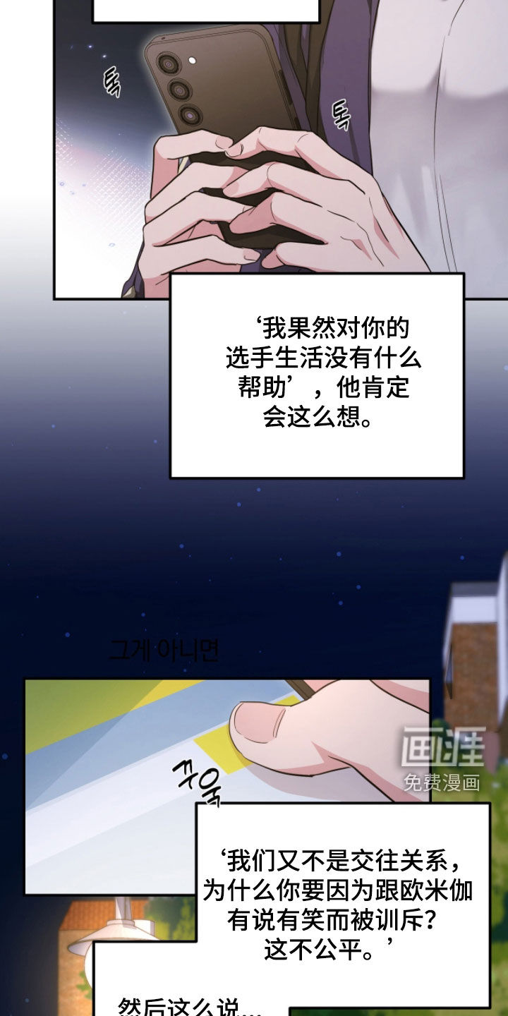 我的Alpha时代 第59话 第10页