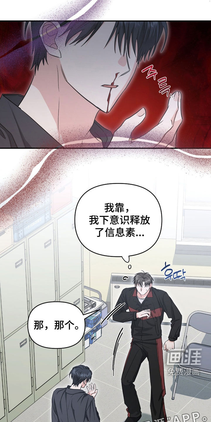 我的Alpha时代 第64话 第2页