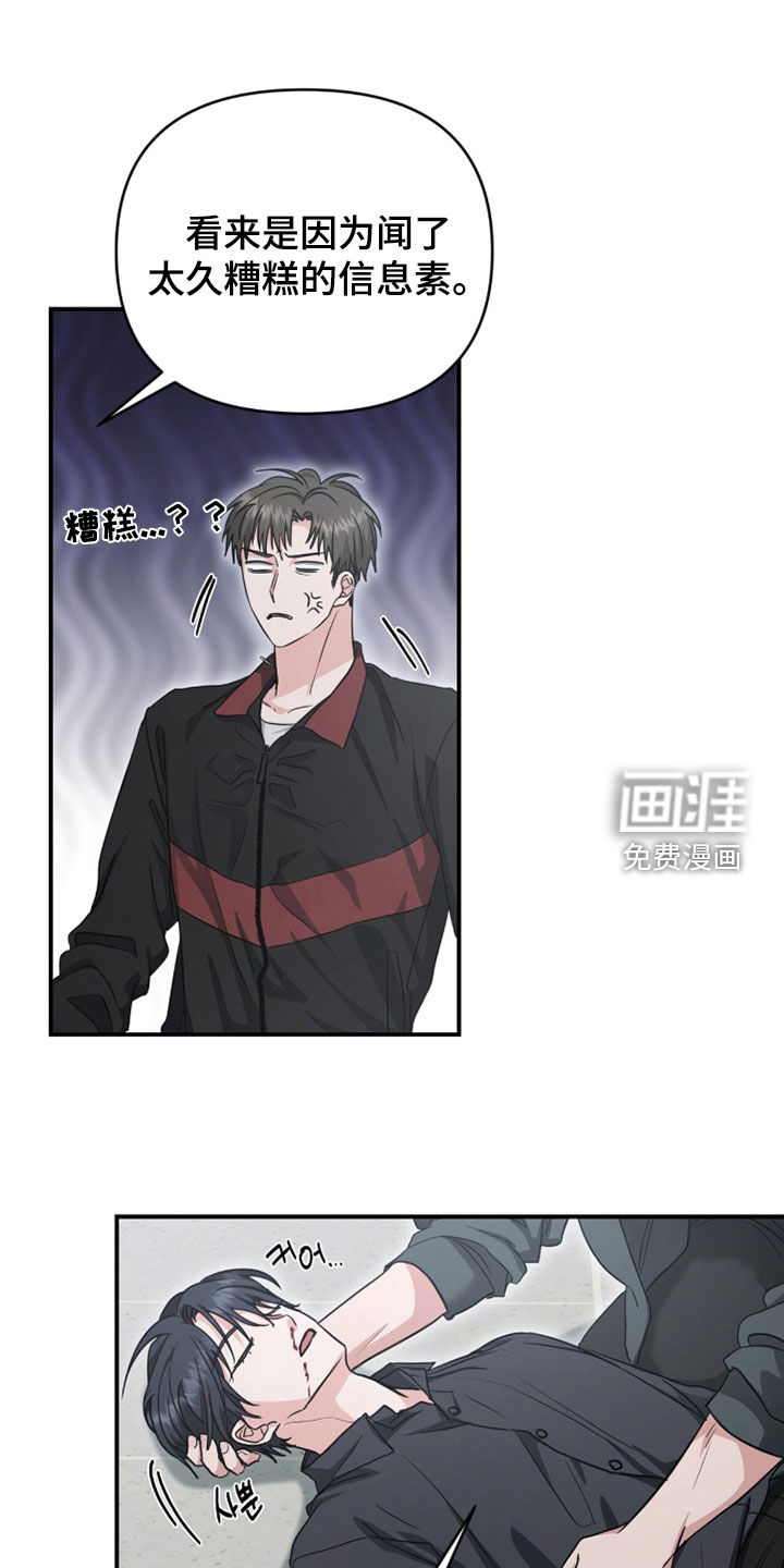 我的Alpha时代 第64话 第13页