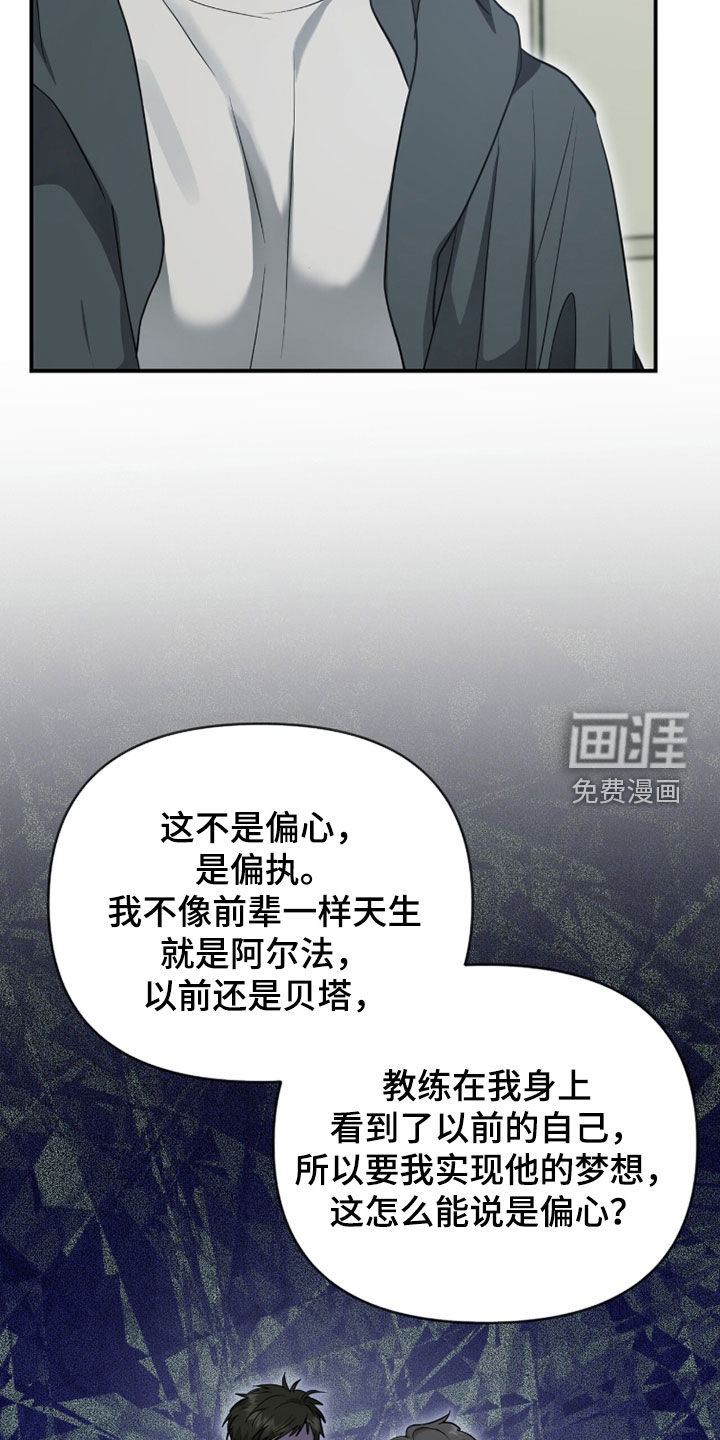 我的Alpha时代 第64话 第18页