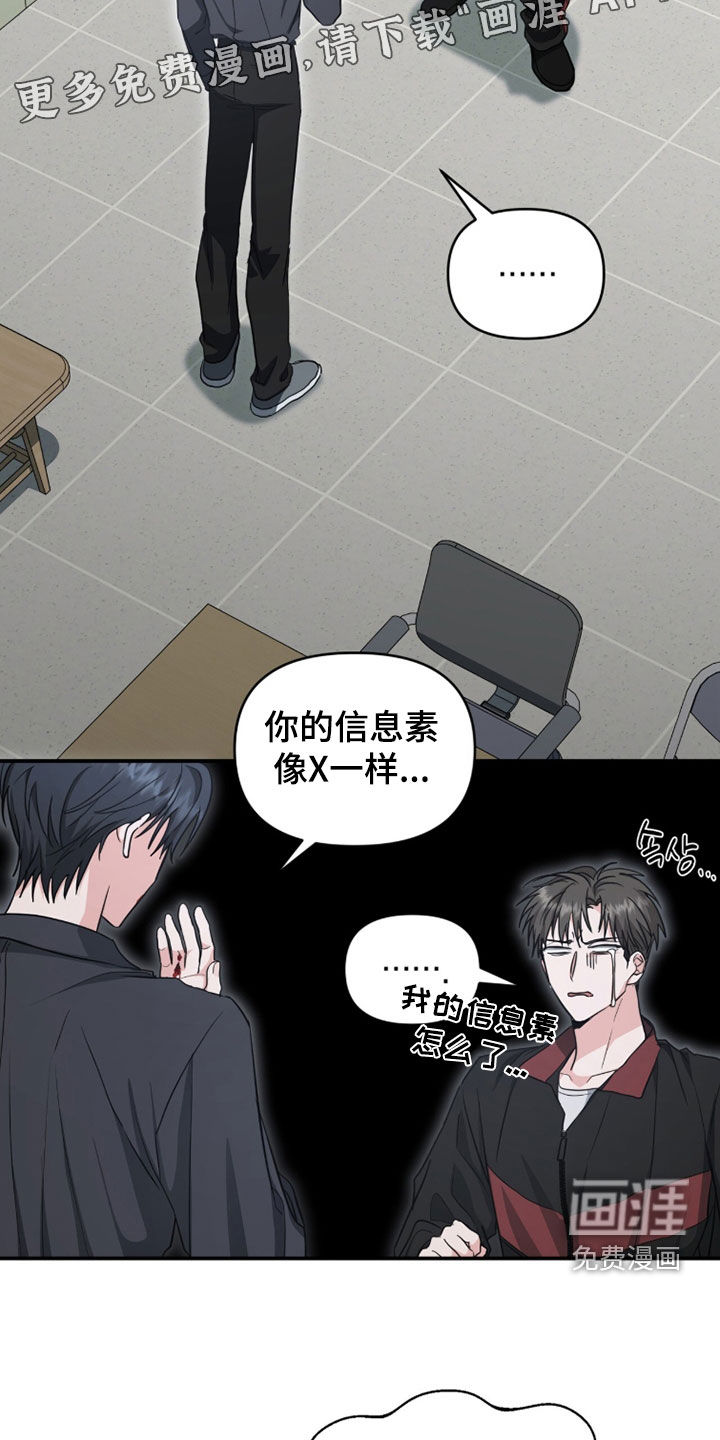 我的Alpha时代 第64话 第3页
