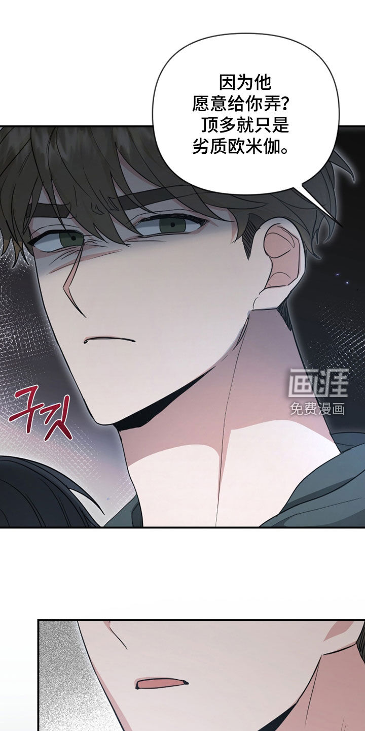 我的Alpha时代 第64话 第25页