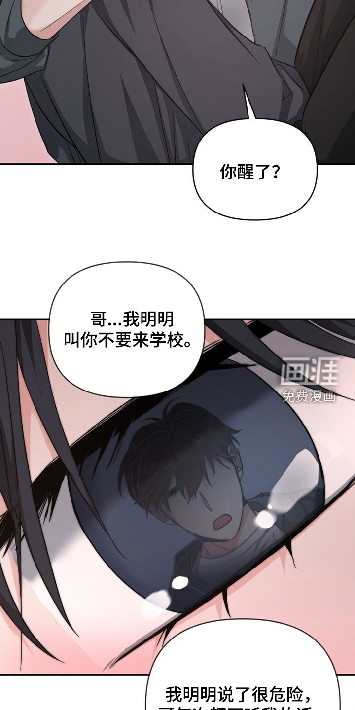 我的Alpha时代 第64话 第30页