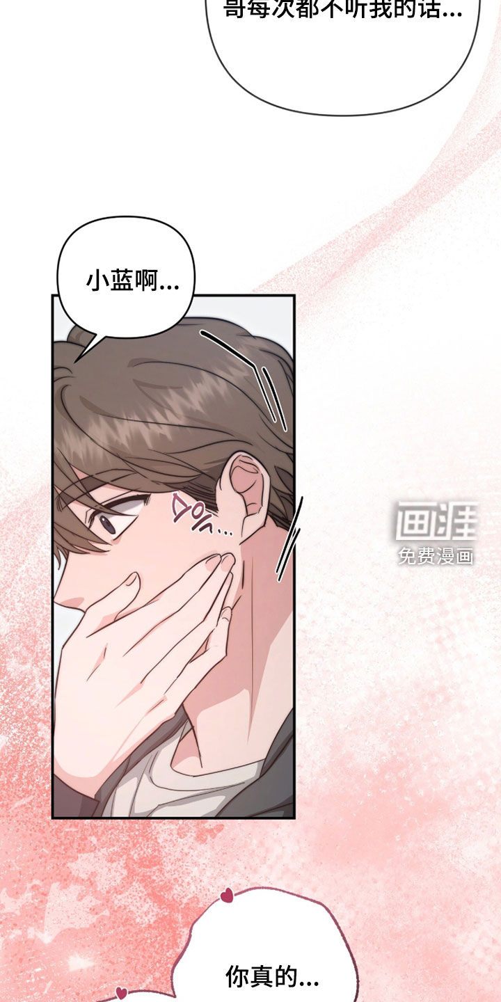 我的Alpha时代 第64话 第31页