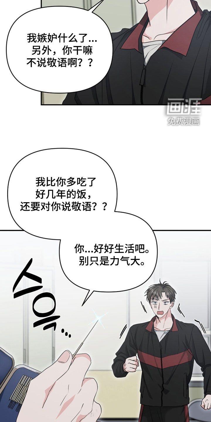 我的Alpha时代 第63话 第21页