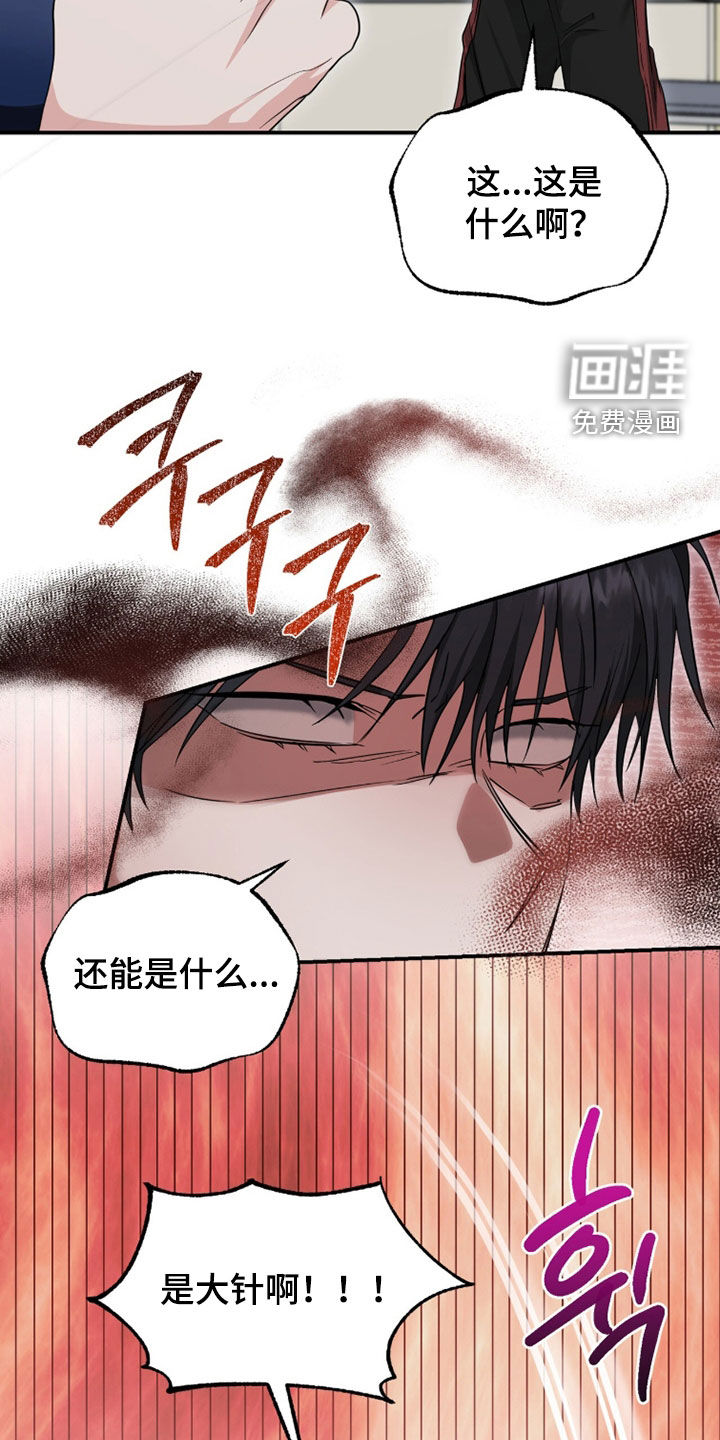 我的Alpha时代 第63话 第22页