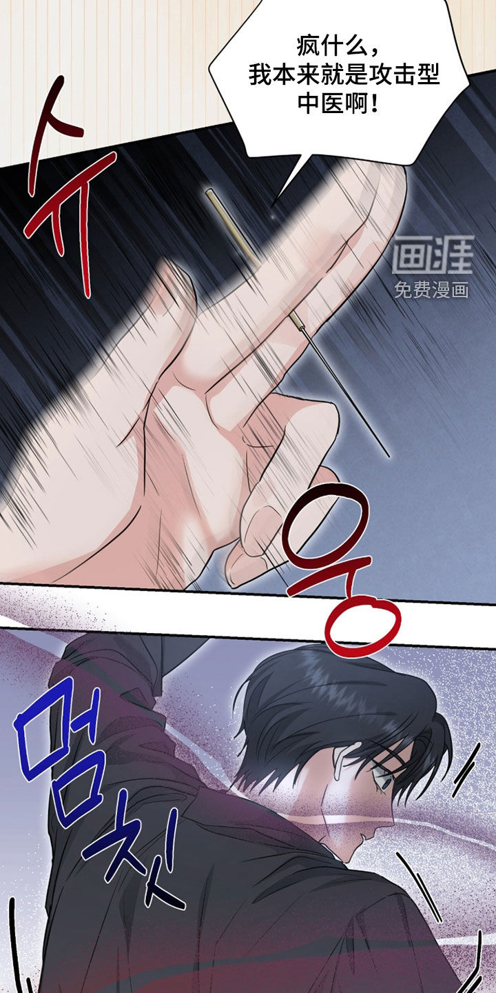 我的Alpha时代 第63话 第24页