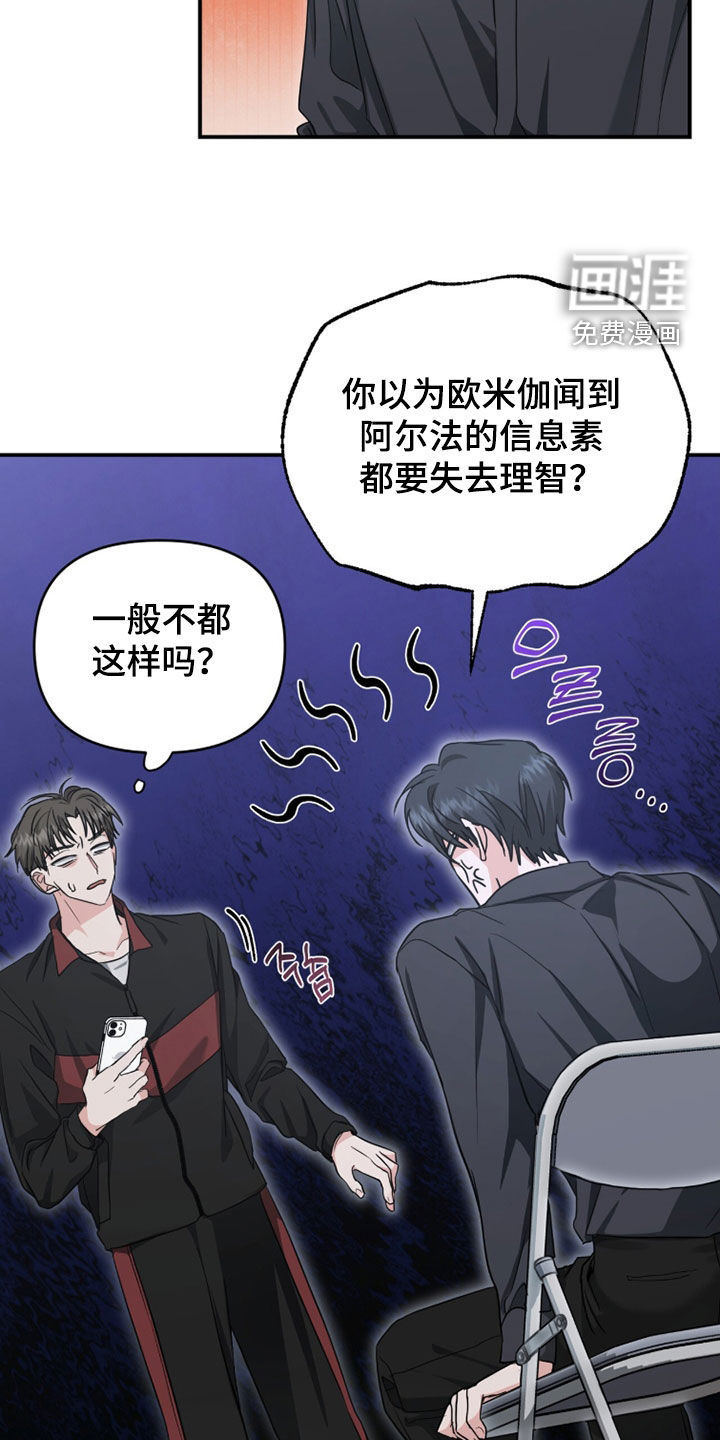 我的Alpha时代 第63话 第7页