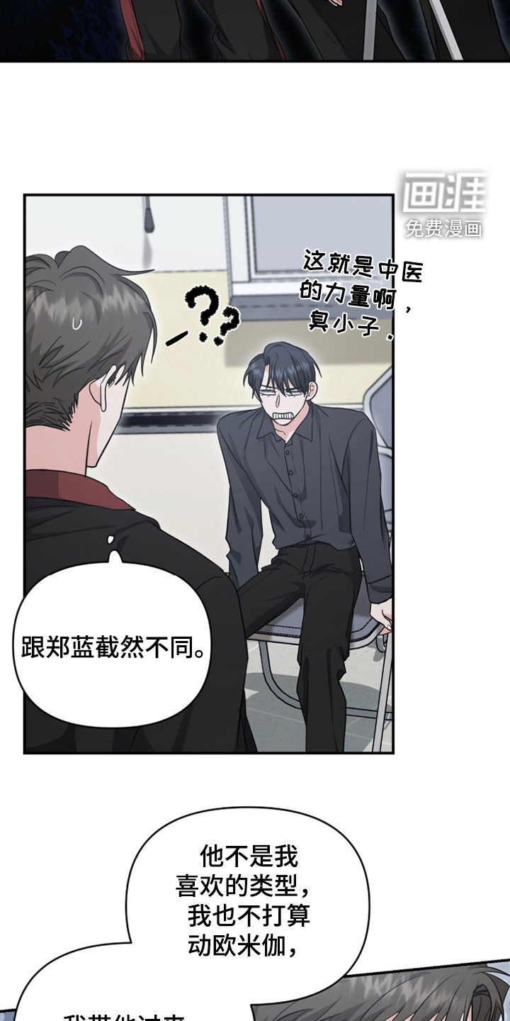 我的Alpha时代 第63话 第8页