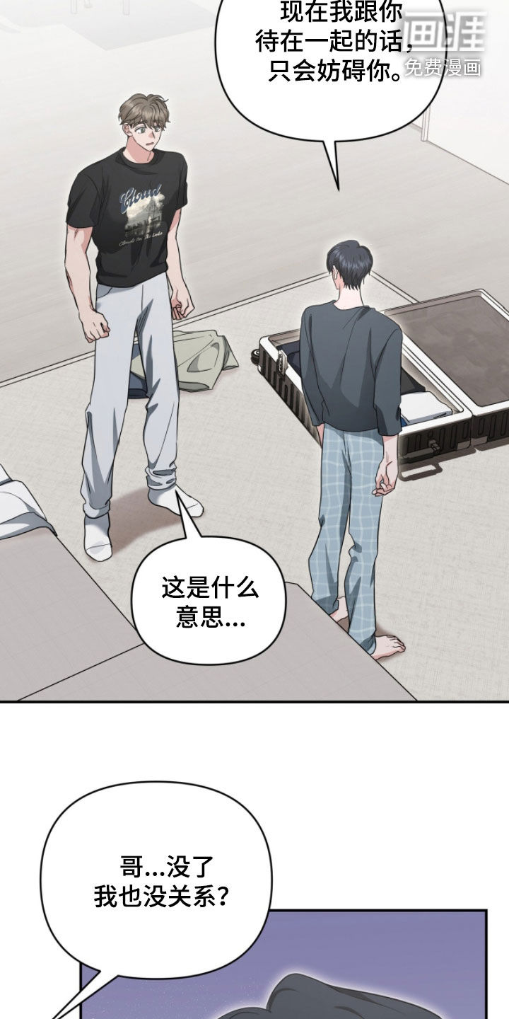 我的Alpha时代 第66话 第25页