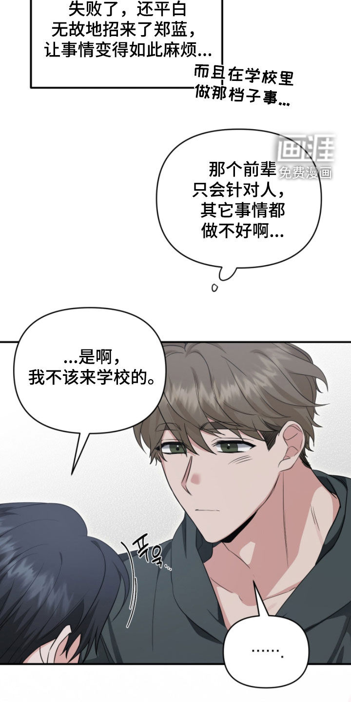 我的Alpha时代 第65话 第11页