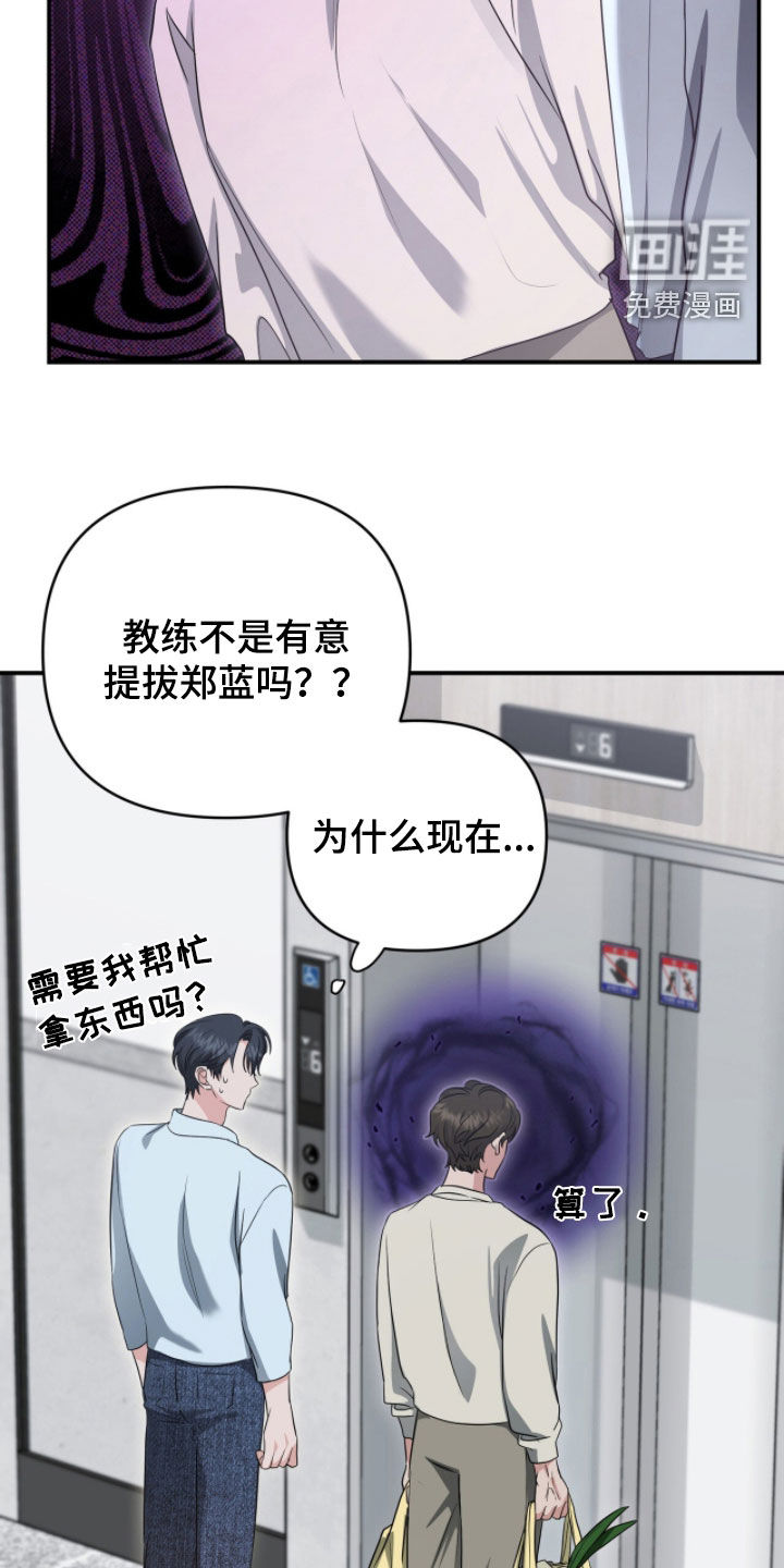 我的Alpha时代 第65话 第20页