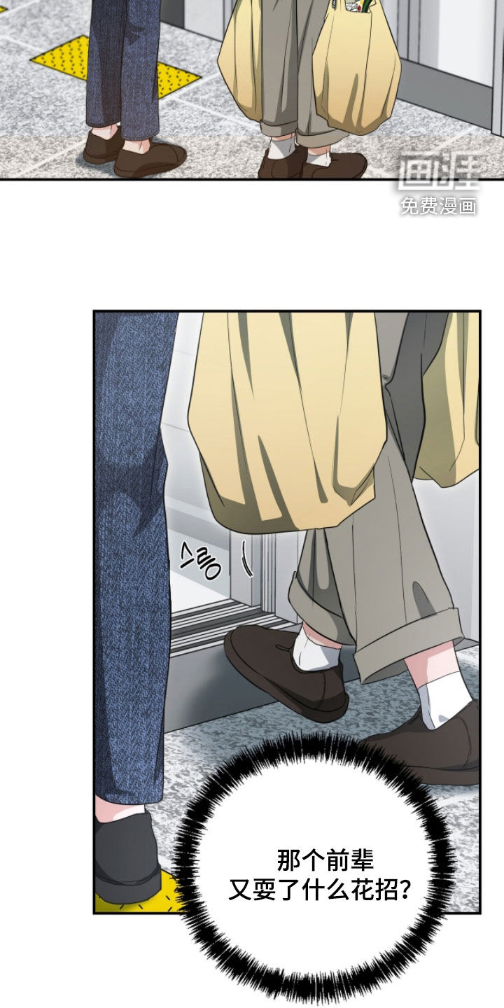 我的Alpha时代 第65话 第21页