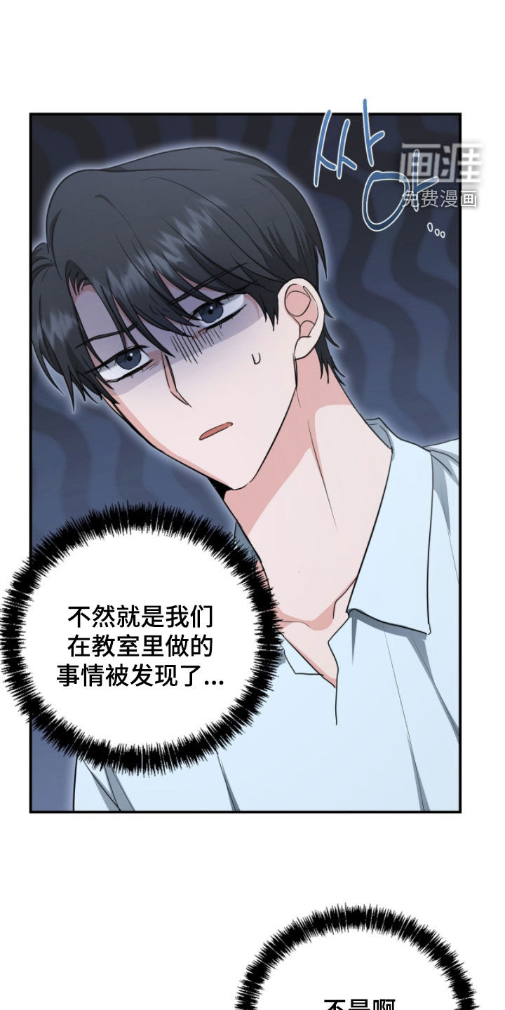 我的Alpha时代 第65话 第22页