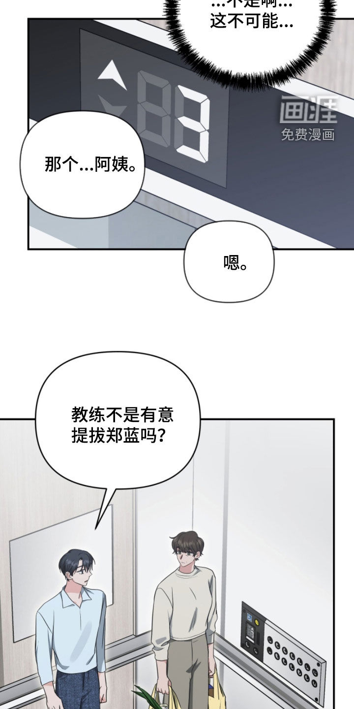 我的Alpha时代 第65话 第23页