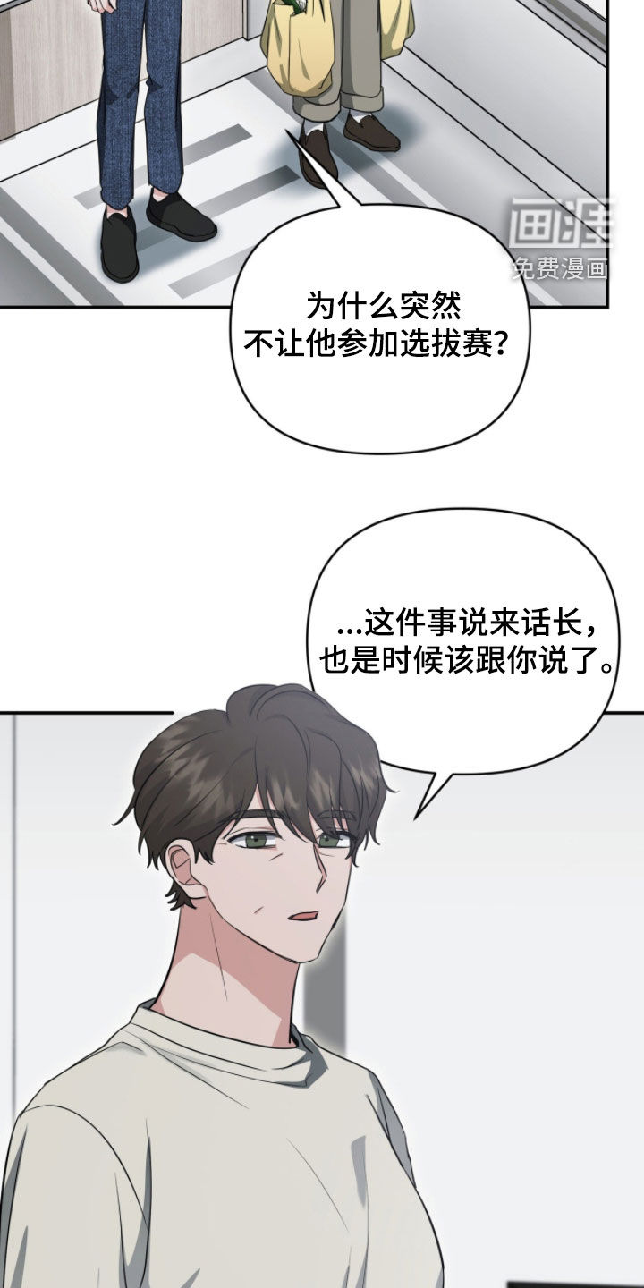 我的Alpha时代 第65话 第24页