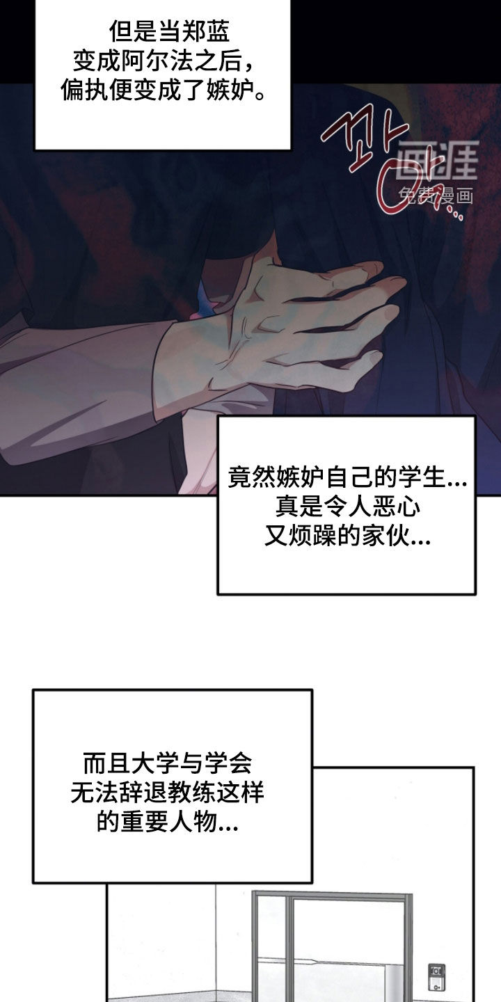 我的Alpha时代 第65话 第27页