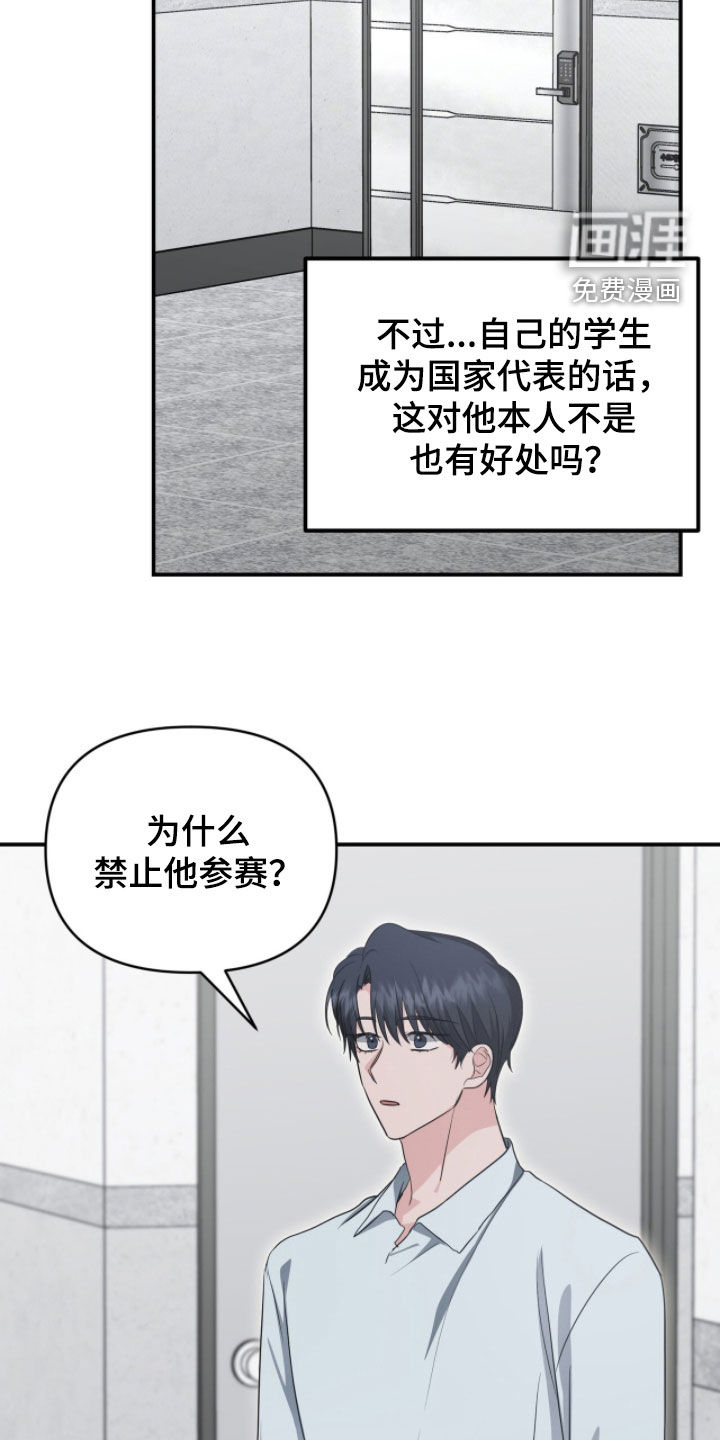 我的Alpha时代 第65话 第28页
