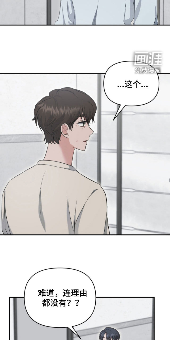我的Alpha时代 第65话 第29页
