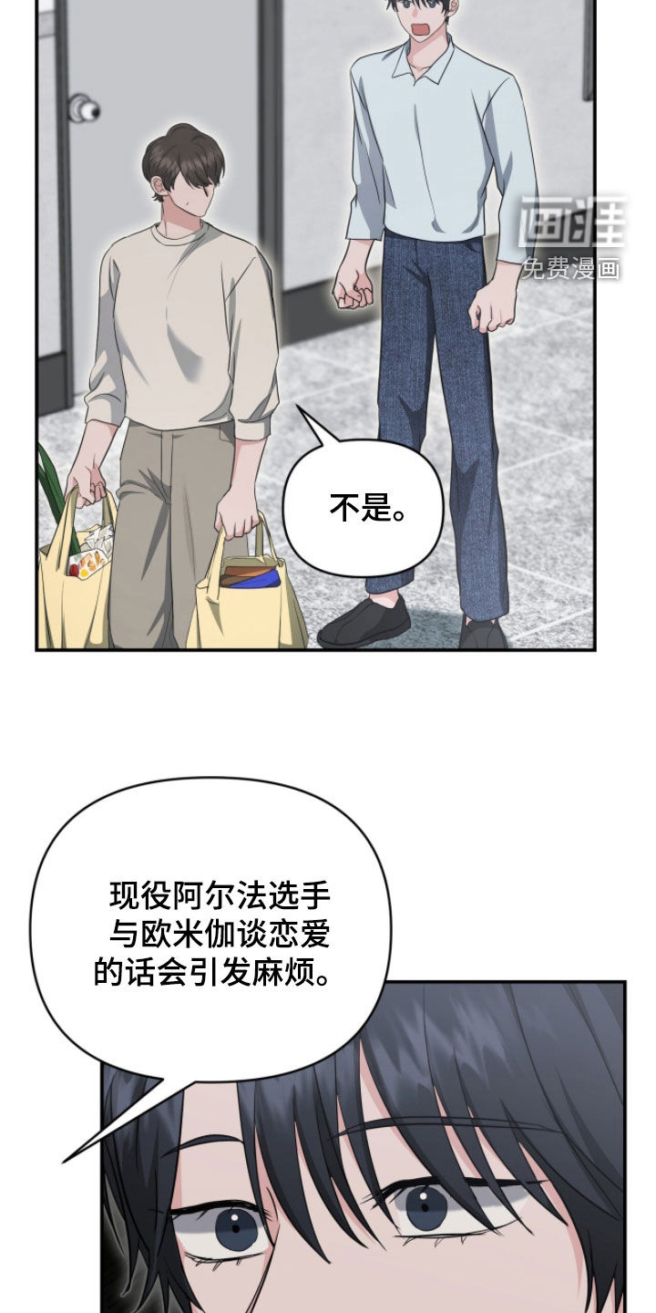 我的Alpha时代 第65话 第30页