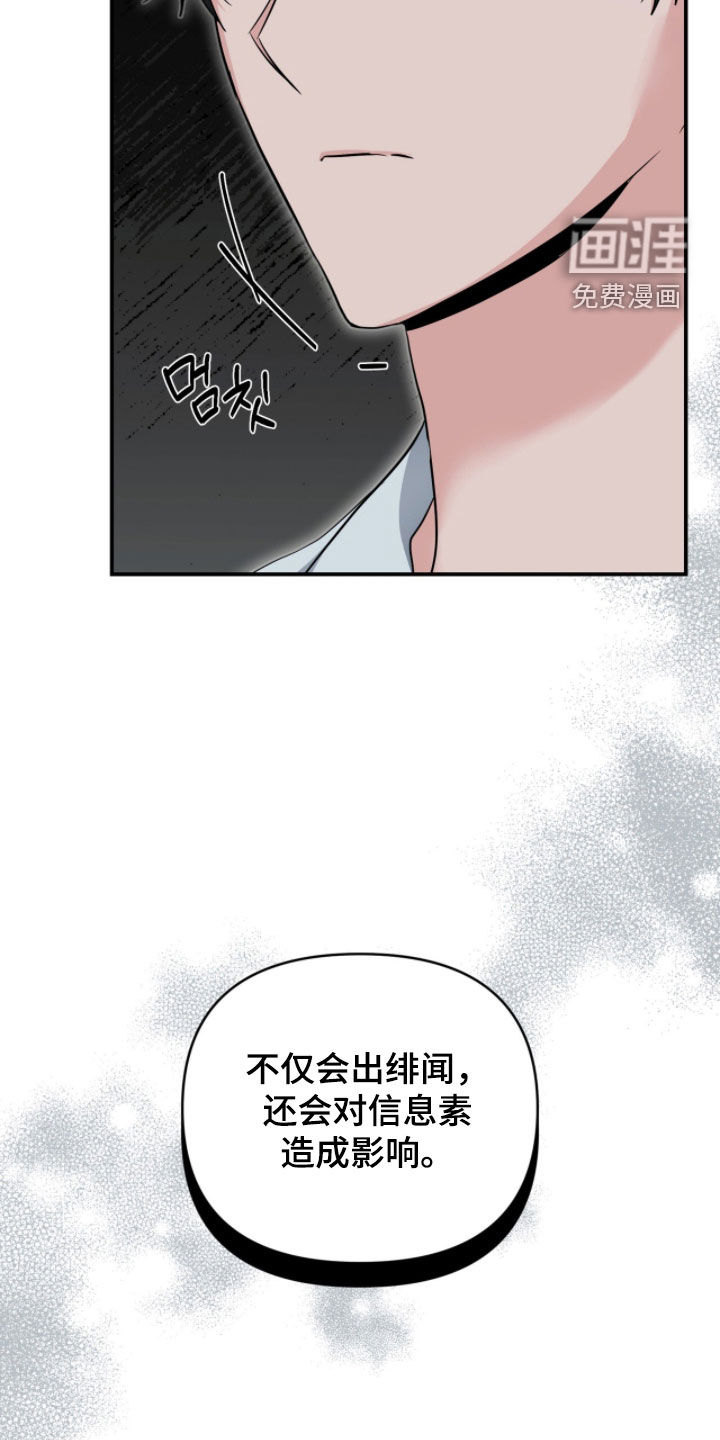 我的Alpha时代 第65话 第31页