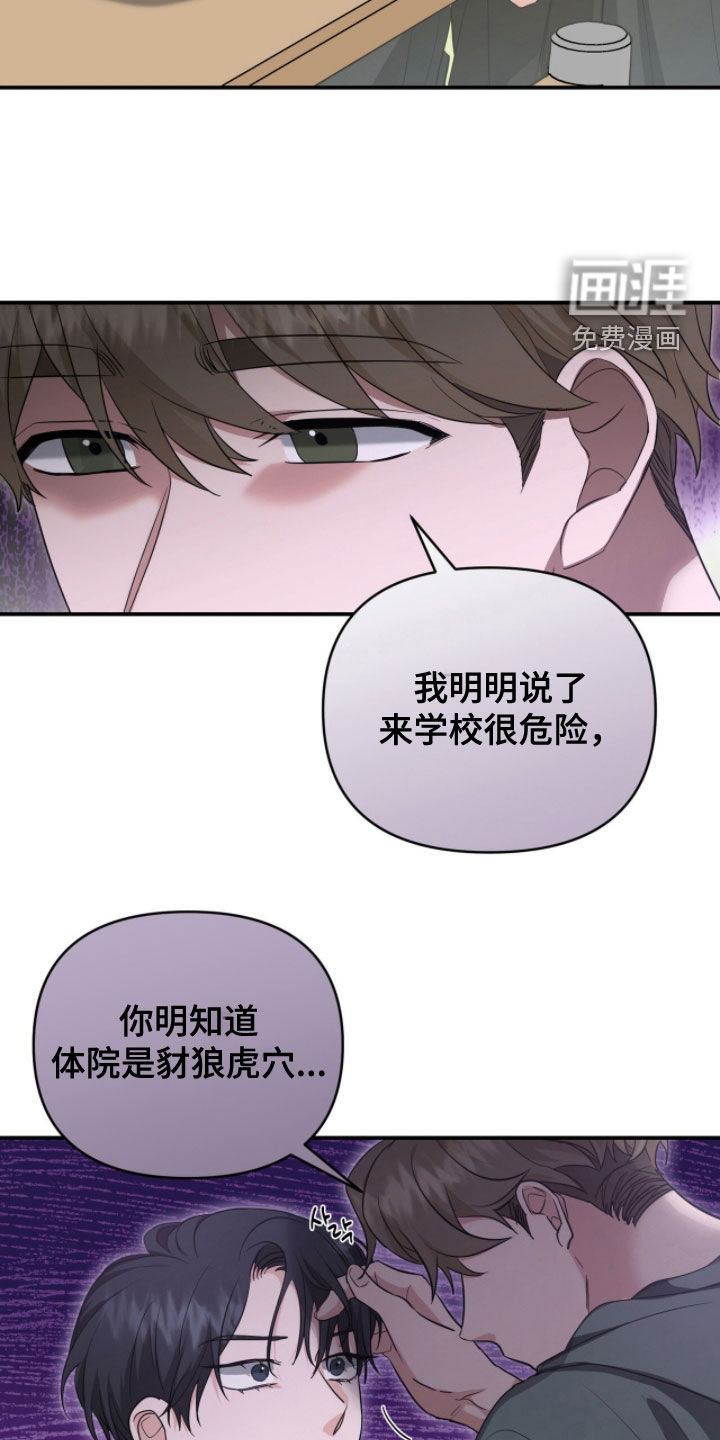 我的Alpha时代 第65话 第6页