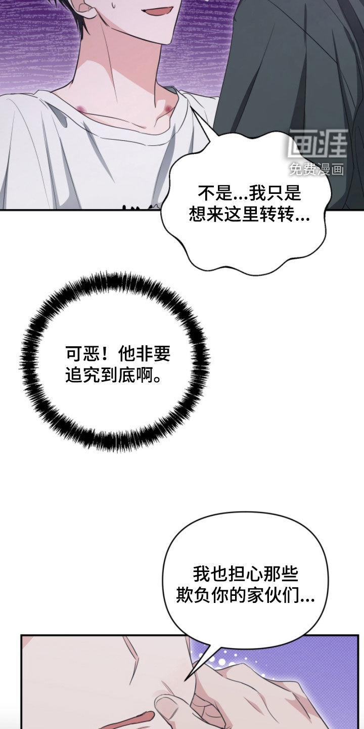 我的Alpha时代 第65话 第7页