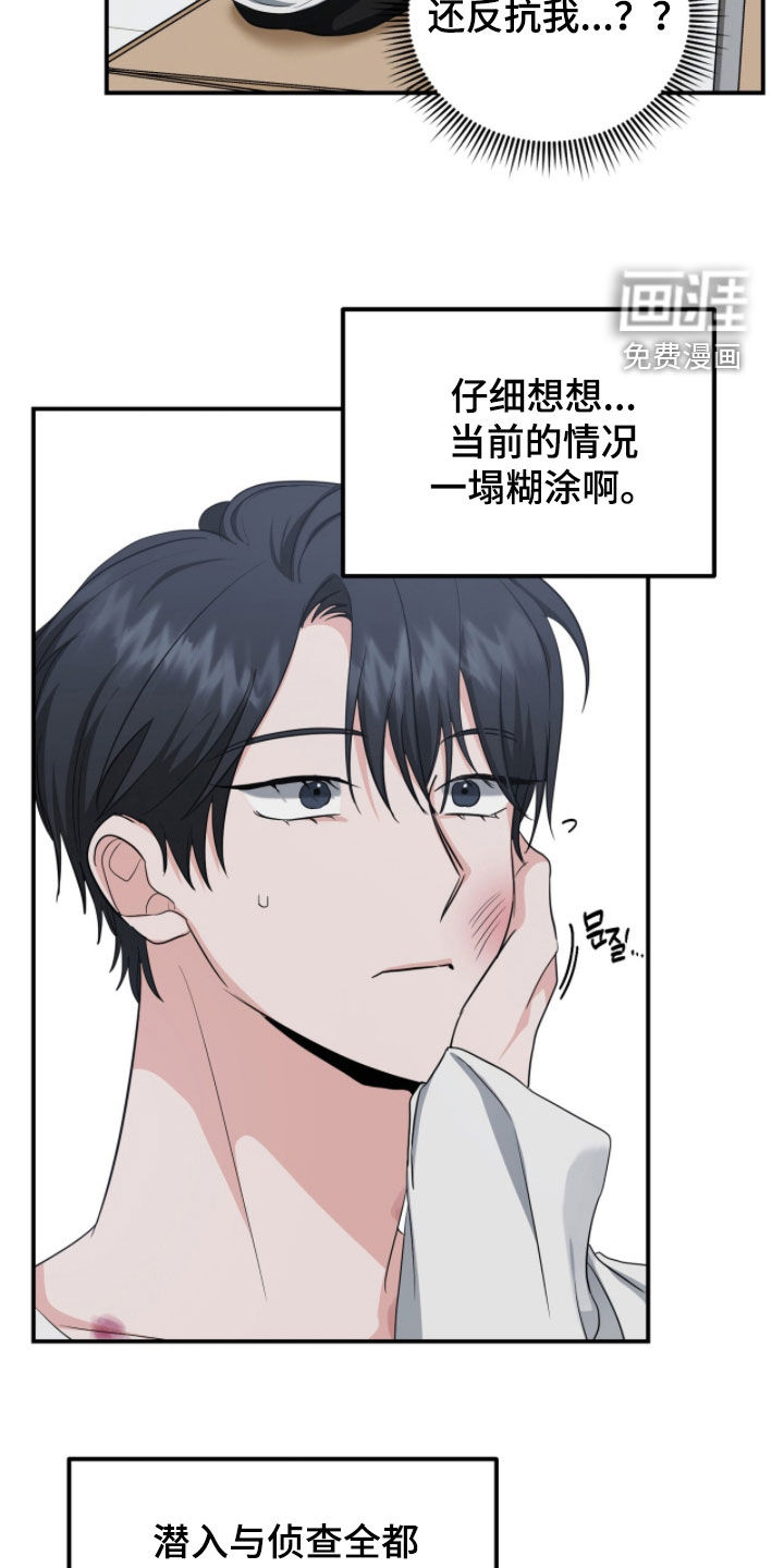 我的Alpha时代 第65话 第10页