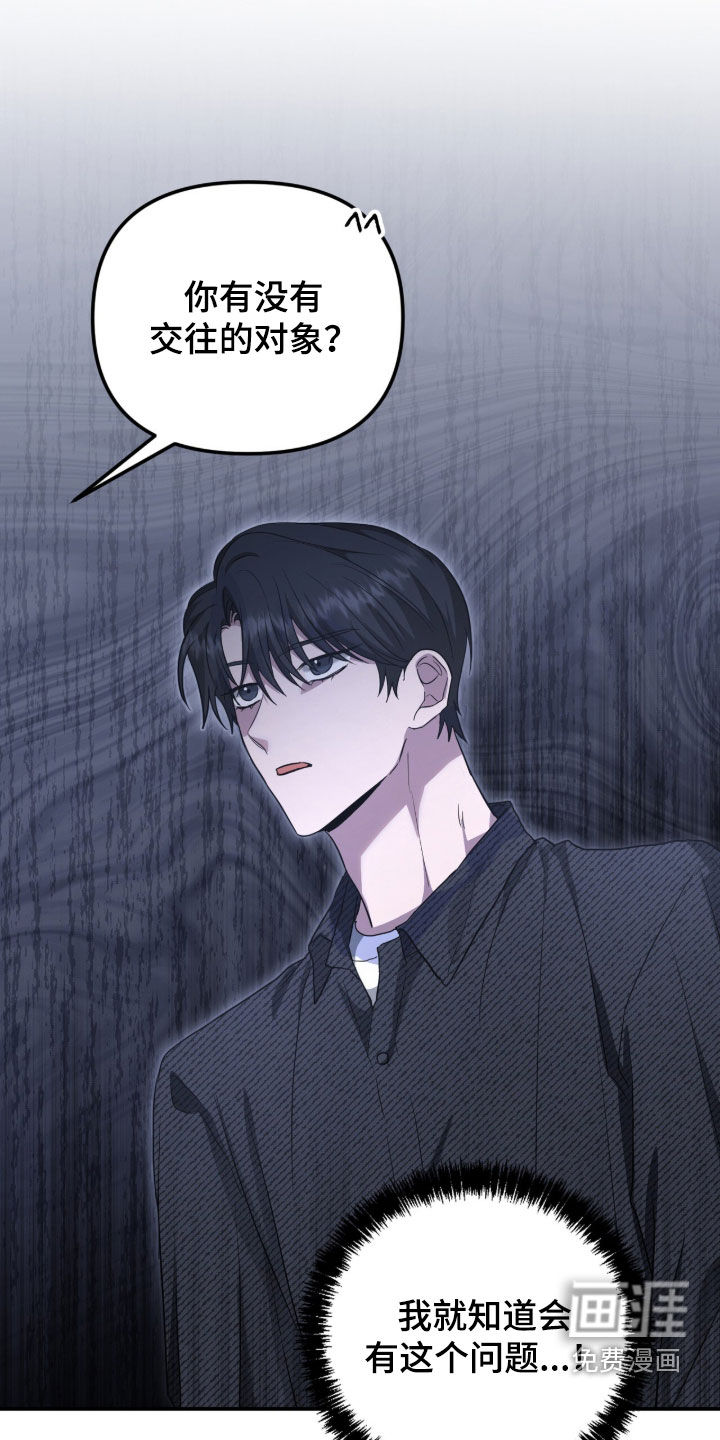 我的Alpha时代 第68话 第11页