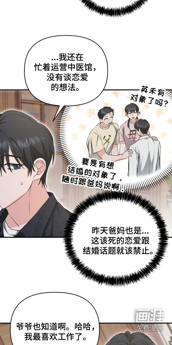 我的Alpha时代 第68话 第12页