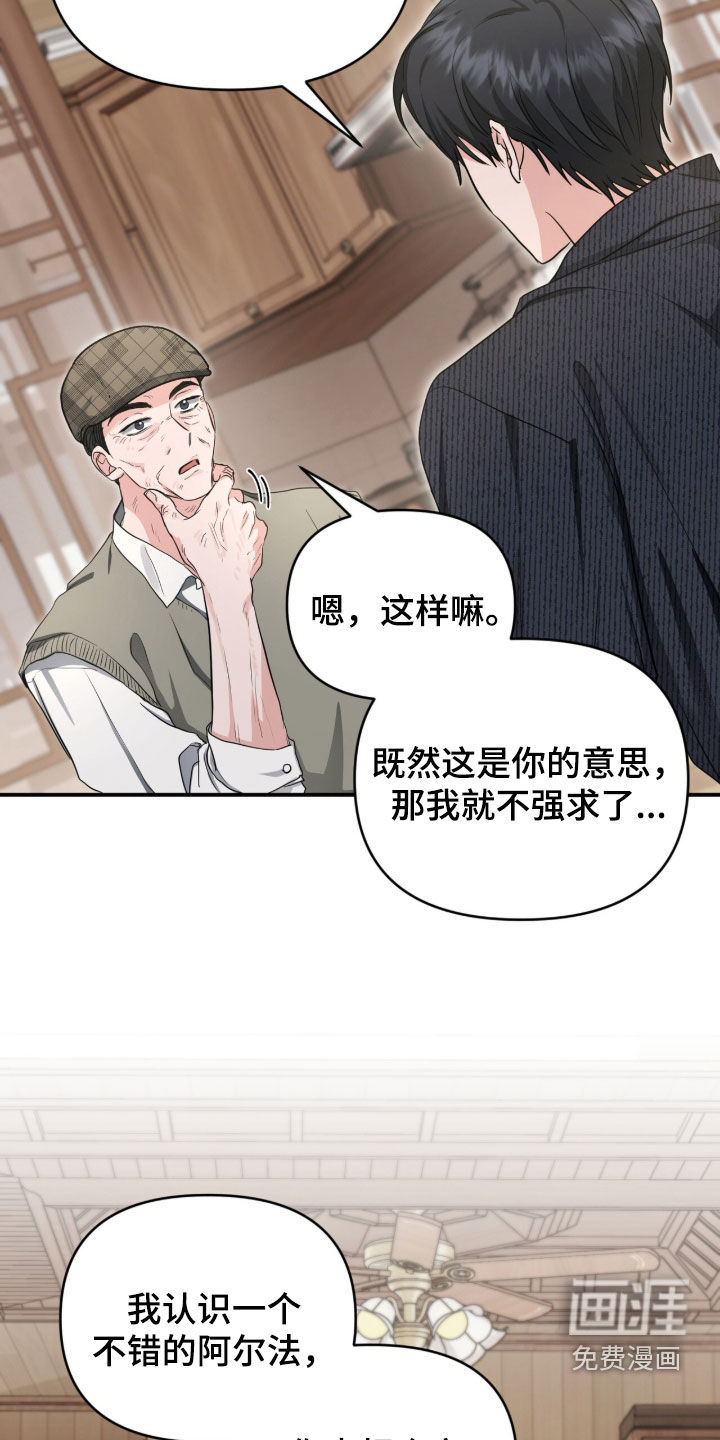 我的Alpha时代 第68话 第13页