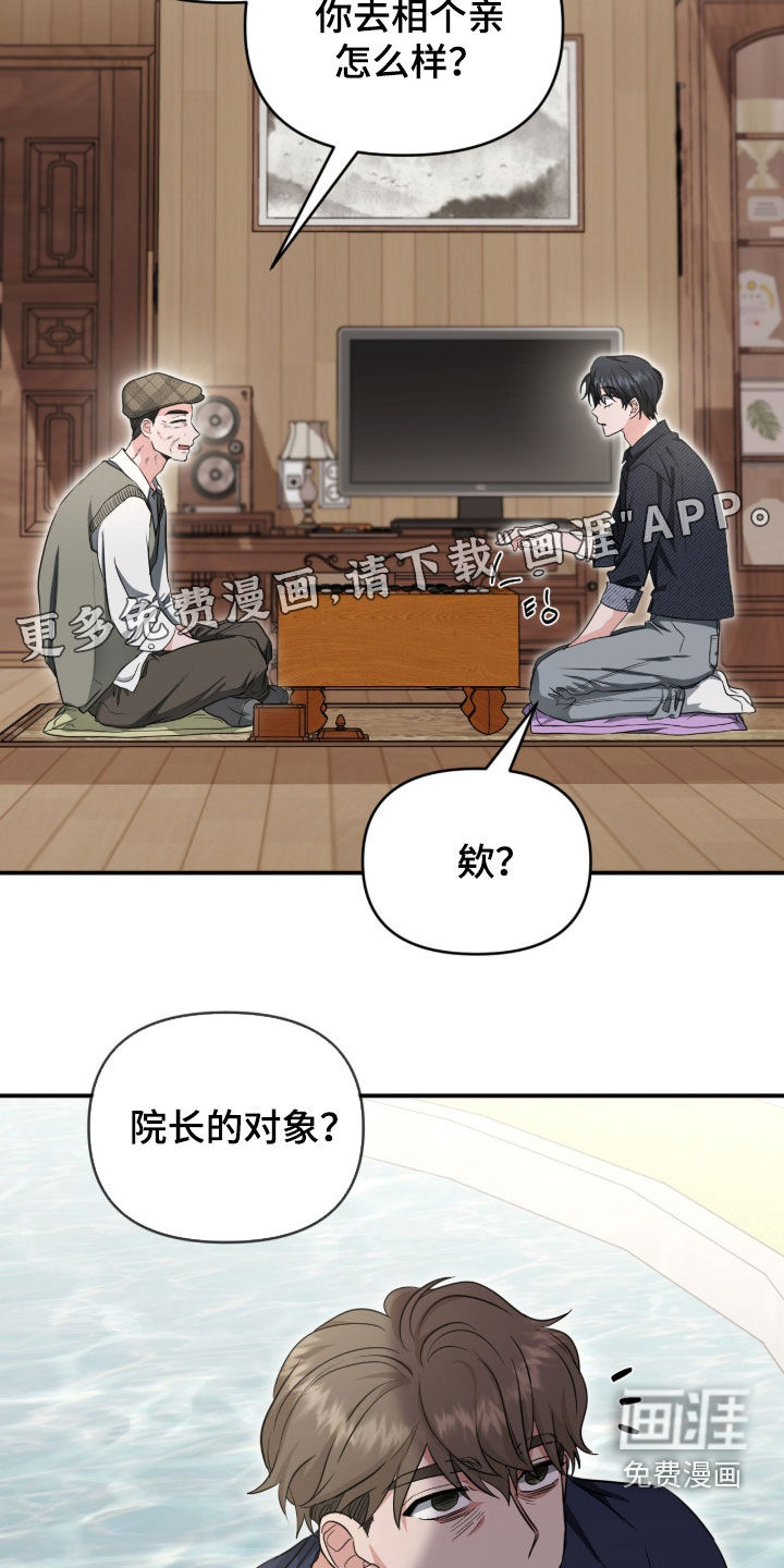 我的Alpha时代 第68话 第14页