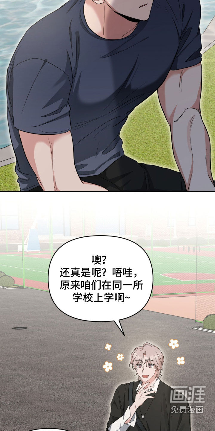 我的Alpha时代 第68话 第15页