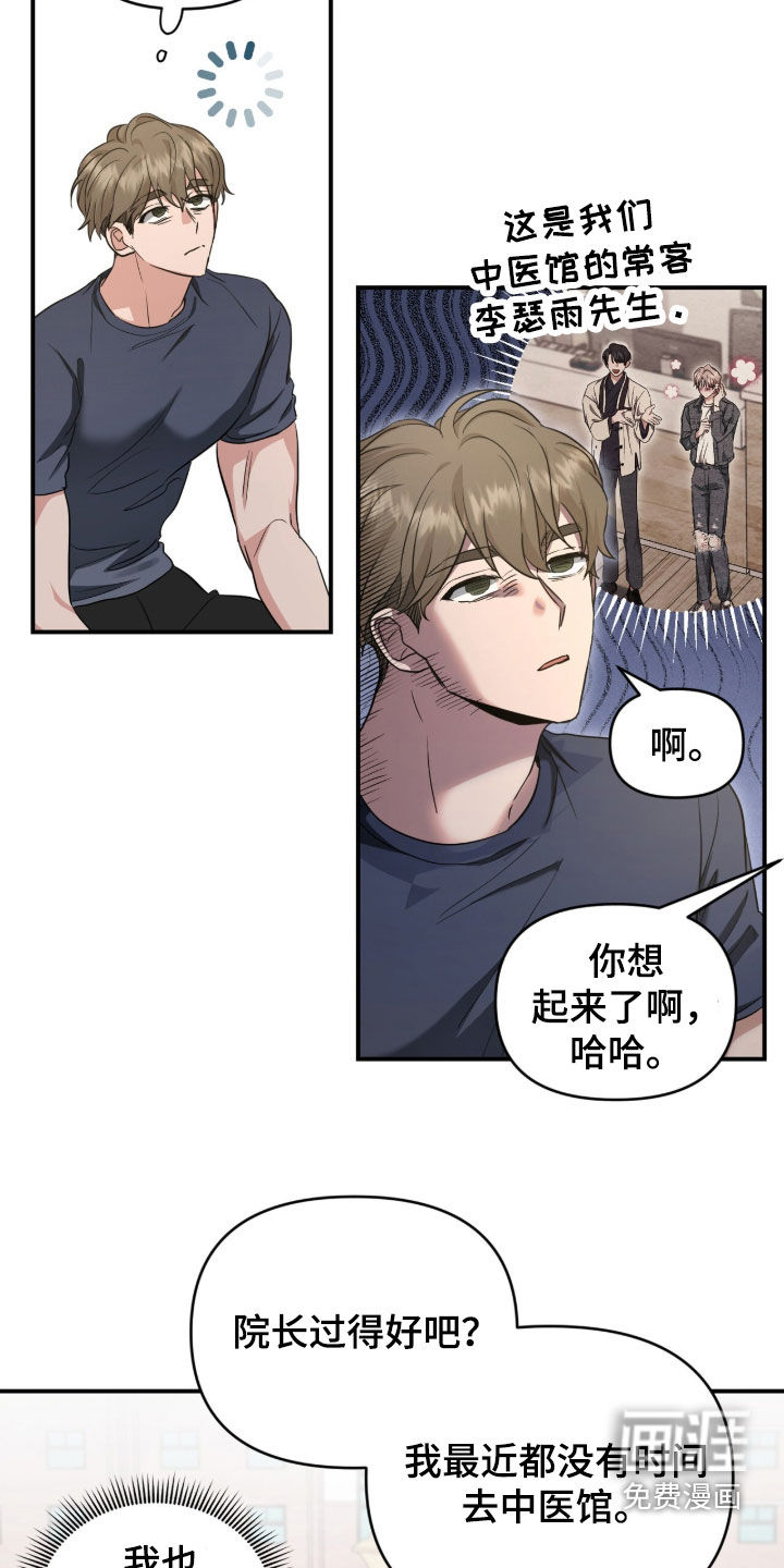 我的Alpha时代 第68话 第18页