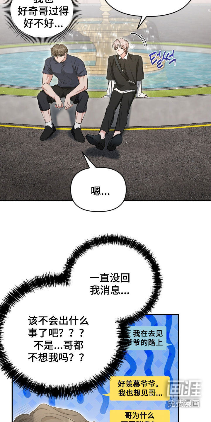 我的Alpha时代 第68话 第19页