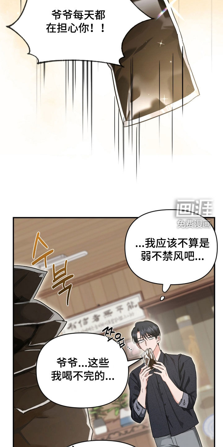 我的Alpha时代 第68话 第3页