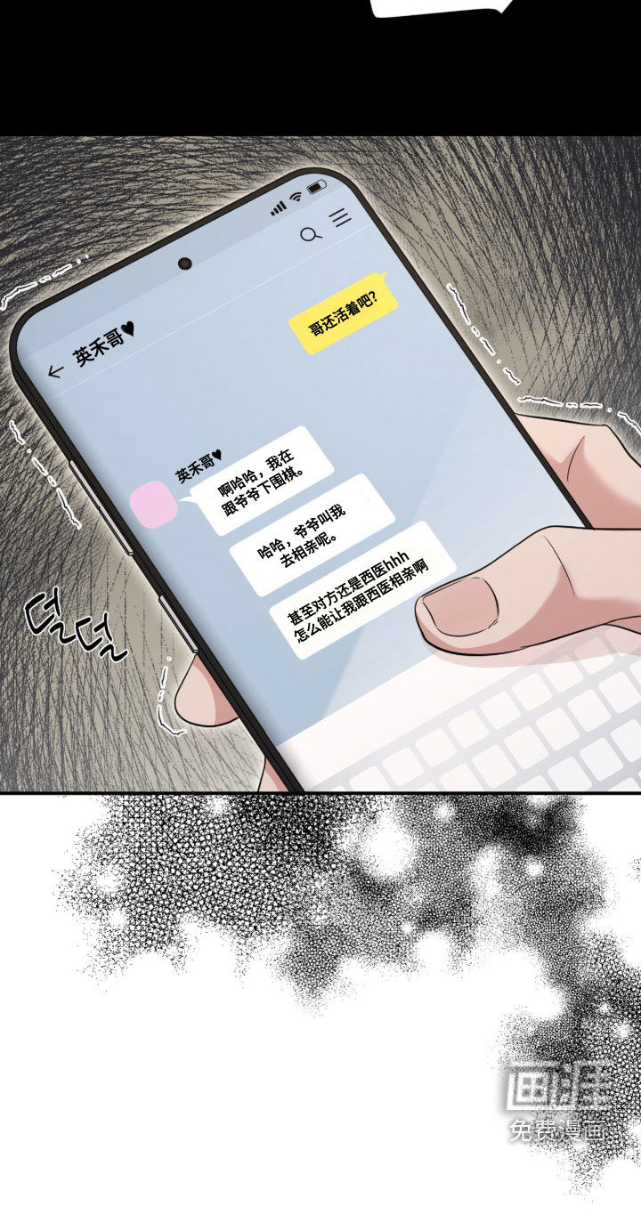 我的Alpha时代 第68话 第26页