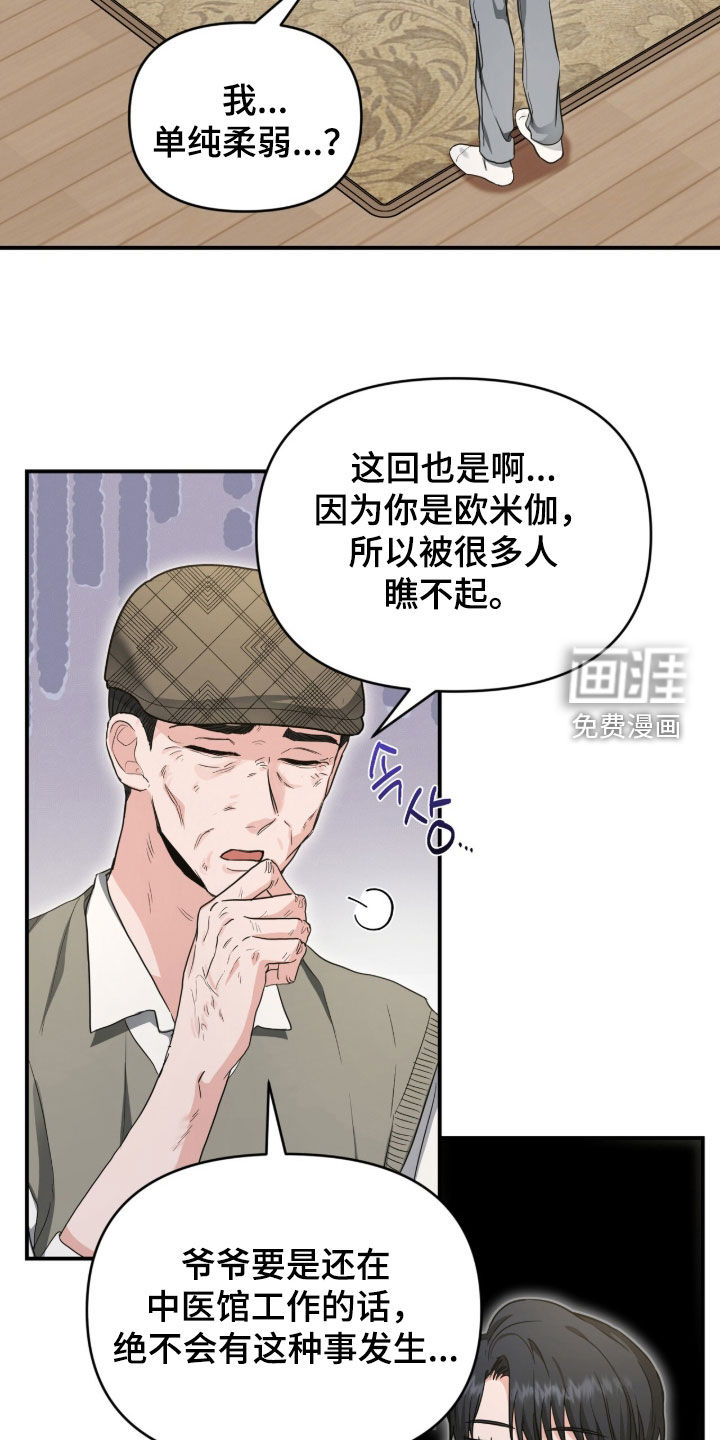 我的Alpha时代 第68话 第5页