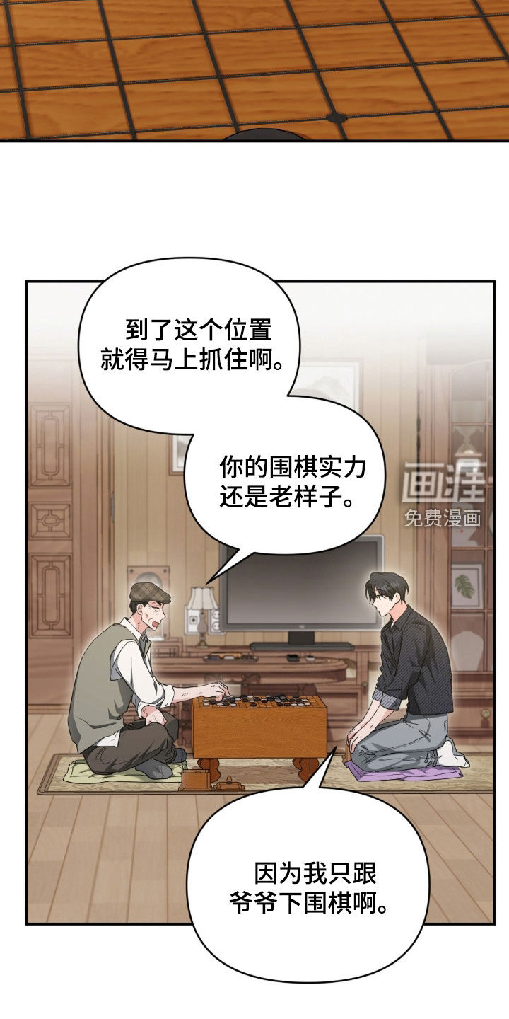 我的Alpha时代 第68话 第8页