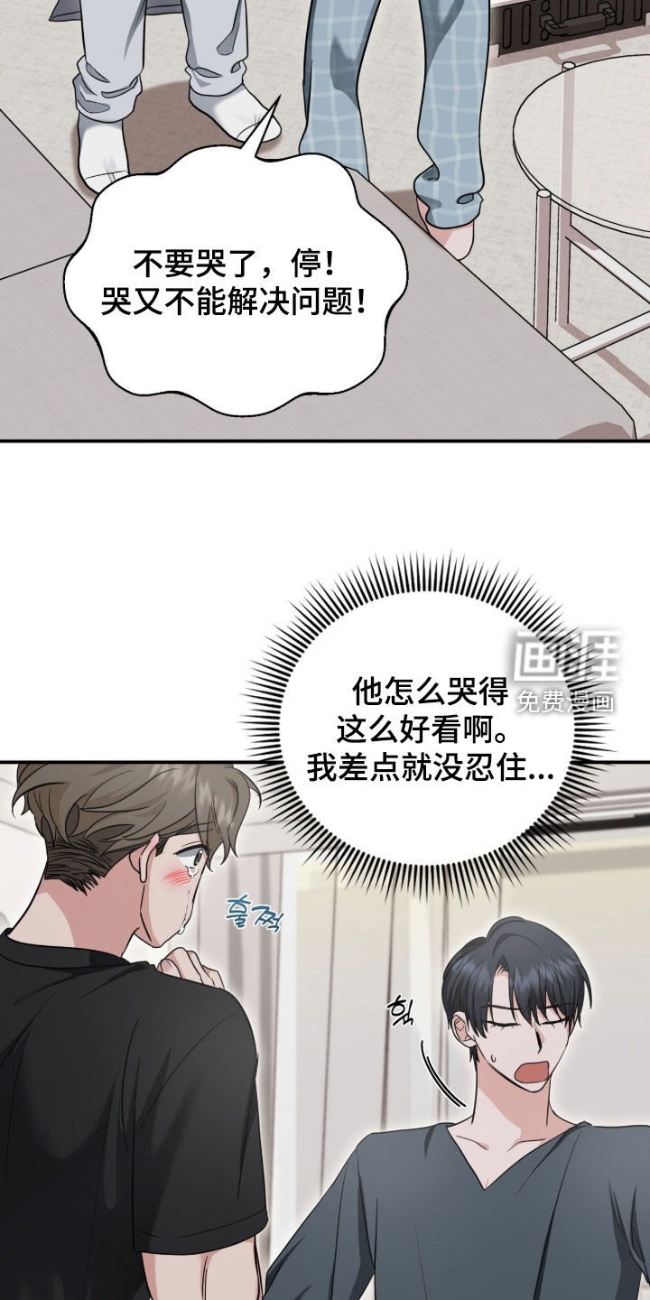 我的Alpha时代 第67话 第5页